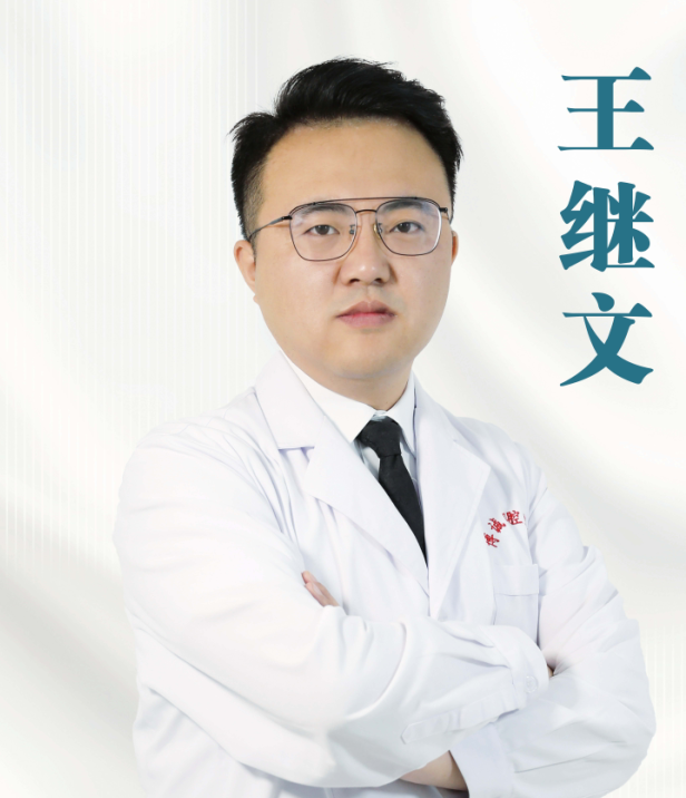 王继文