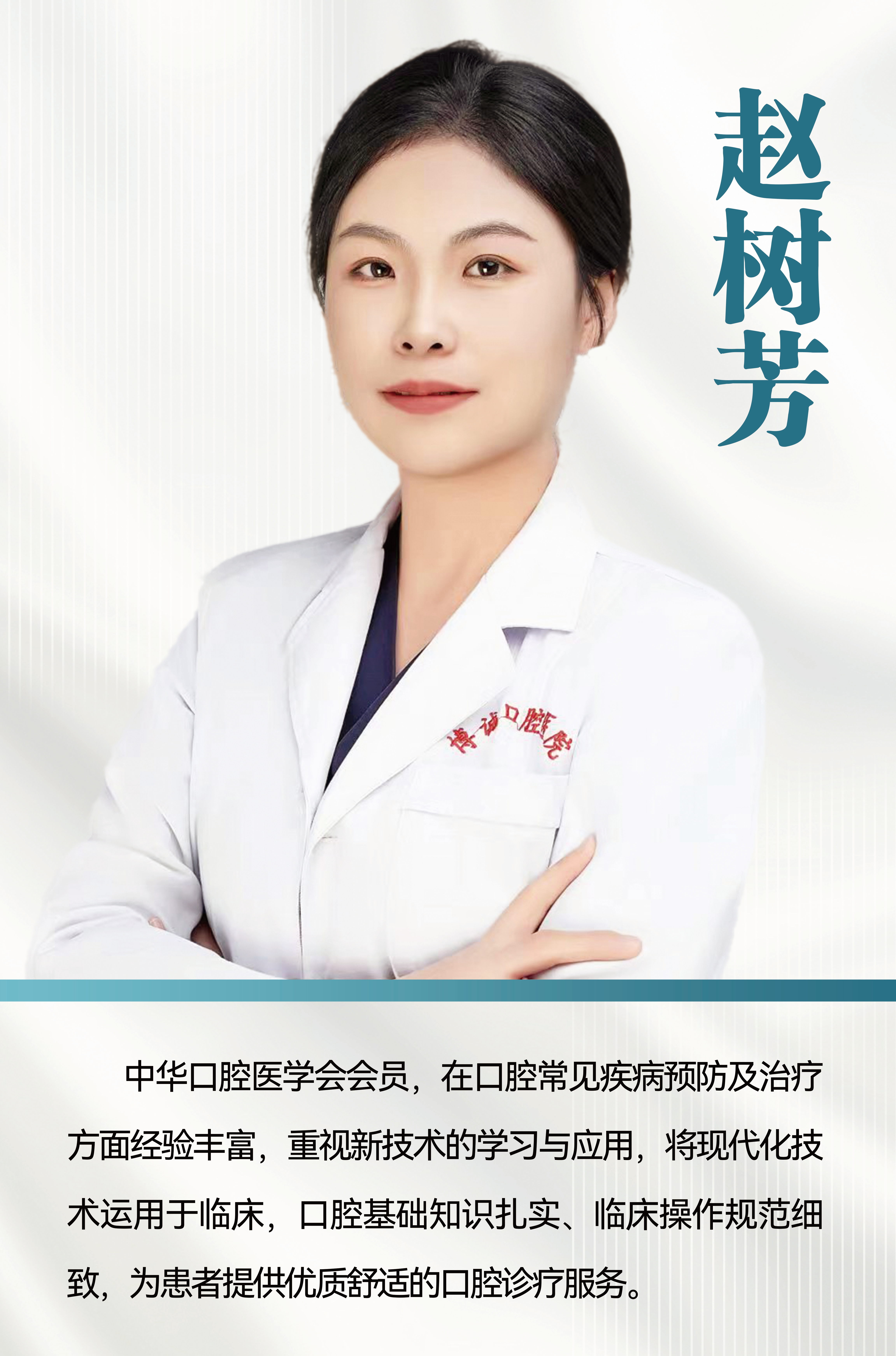 赵树芳.jpg