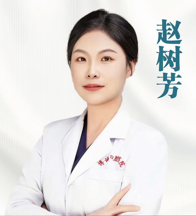 赵树芳