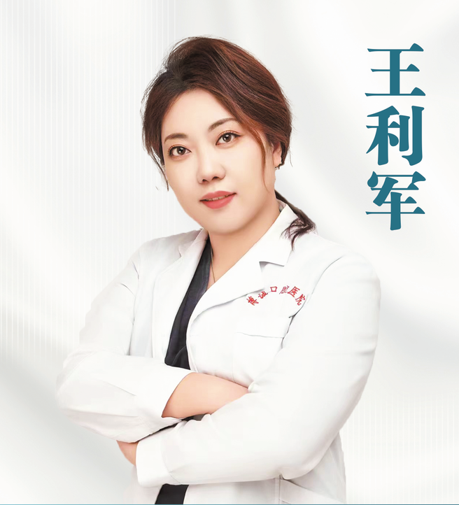 王利军